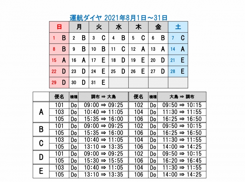 新中央航空株式会社 タイムテーブル 新中央航空株式会社 タイムテーブル