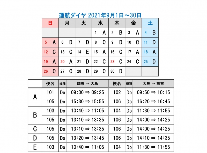 新中央航空株式会社 タイムテーブル