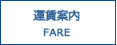 http://central-air.co.jp/fare.html